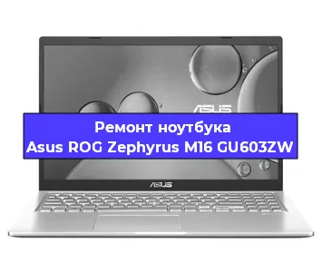 Чистка от пыли и замена термопасты на ноутбуке Asus ROG Zephyrus M16 GU603ZW в Челябинске